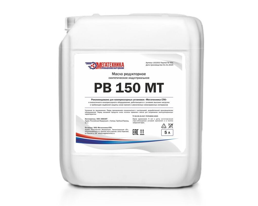 Масло редукторное РВ 150 МТ